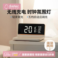 dretec 多利科 多功能时钟闹钟手机无线充电器温湿度计 送男友/女友礼物