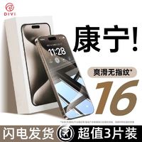 百亿补贴：DIVI 第一卫 苹果13钢化膜适用iPhone11Pro/14/15防窥膜xr/12全包手机膜