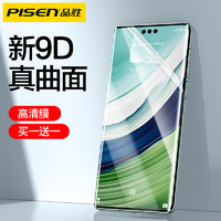 PISEN 品胜 适用华为mate70pro磨砂膜mate70钢化膜pura70pro电竞手机膜mate60pro曲面水凝ultra全屏覆盖rs贴膜抗指纹