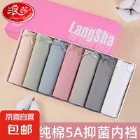 浪莎7条装女士内裤女100%纯棉裆舒适中腰大码少女韩系 7条盒装-抗菌舒适 L码【101-115斤】