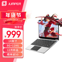 jumper 中柏 14英寸8G+128G