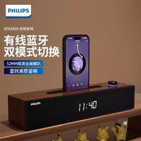 88VIP：PHILIPS 飞利浦 SPA3808有线蓝牙双模式内置声卡追剧游戏音箱木质桌面音响