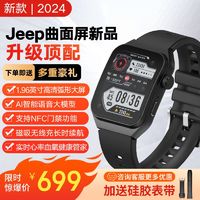 Jeep 吉普 智能手表男女情侣手表曲面屏灵动岛AI语音超长续航深防水