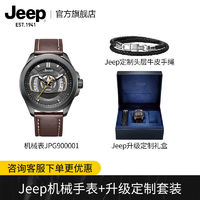 Jeep 吉普 全自动机械手表男带日历夜光定制牛皮手绳商务礼盒套装版