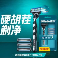 Gillette 吉列 锋速3（1刀架+4刀头）