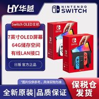 Nintendo 任天堂 Switch任天堂日版/港版NS掌上游戏机续航版OLED版便携家用聚会游戏主机游戏电玩JDG 日版 OLED红蓝手柄主机