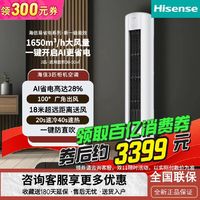 百亿补贴：Hisense 海信 3匹新一级能效变频大风量防直吹低音智控广角送风家用空调