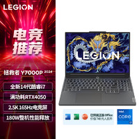 Lenovo 联想 拯救者Y9000P/Y7000P 4060/4070游戏电竞笔记本电脑大屏电竞本大学生游戏本电脑