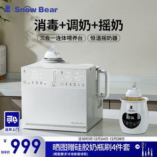 SnowBear 小白熊 婴儿消毒柜泡奶摇奶喂养台三合一5088+暖奶5062