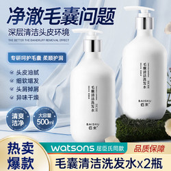 QUALITY 佰束毛囊清洁洗发水 500ml 2瓶