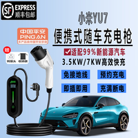 康正诚小米YU7新能源汽车便携式充电器,免接地线小米汽车随车充,家用3.5KW充电枪,7KW充电桩 防水升级彩屏款 【10米线】7千瓦 电表接线充电50KM/H