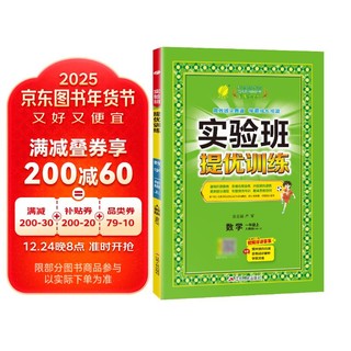 2024秋 实验班提优训练 一年级上册 数学人教版 强化拔高同步练习册