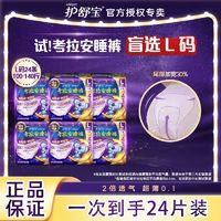 百亿补贴：whisper 护舒宝 考拉裤型卫生巾夜用安睡裤24条夜用组合装超薄防漏安心裤