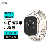 宣人适用苹果手表iwatchs9s10表带小香风金属链条apple watchs87表带  牛仔链星光色