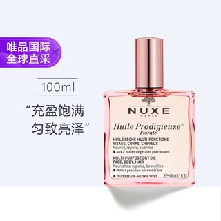 NUXE 欧树 小粉油 抗自由基抚纹嘭弹面部精华 100ml