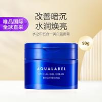 AQUALABEL 水之印 五合一美白蓝色面霜90g 2023年新版