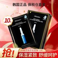 JMsolution 水莹清润玻尿酸维他面膜10片 焕发活力呵护肌肤