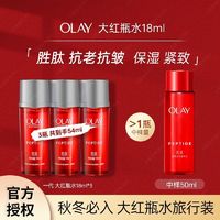 百亿补贴：OLAY 玉兰油 大红瓶爽肤水胜肽补水保湿抗皱化妆水湿敷