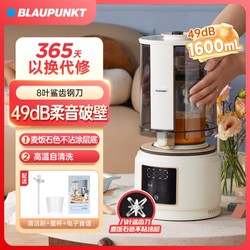 BLAUPUNKT 蓝宝 柔音破壁机家用加热全自动小型豆浆机料理机