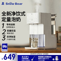 SnowBear 小白熊 恒温水壶婴儿 泡奶机定量出水恒温壶婴儿调奶器加湿冲奶机5090