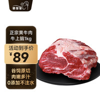 芈羊羊整切牛上脑 国产黄牛肉 生鲜牛肉 烤肉火锅烧烤食材 源头直发