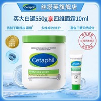 百亿补贴：Cetaphil 丝塔芙 大白罐保湿滋润身体乳不含烟酰胺思维面霜