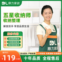 DL 鼎力 2小时上门服务  收纳整理