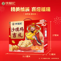 徐福记 龙福天下沙琪玛礼盒 836g/盒