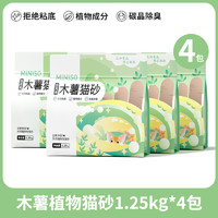 MINISO 名创优品 猫砂木薯豆腐膨润土混合猫砂强效除臭低粉尘结团快可冲厕所猫沙 木薯猫砂1.25kg*4