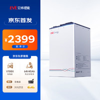 移动端、京东百亿补贴：EVE 亿纬锂能 V108X 电动车锂电池 64V45Ah