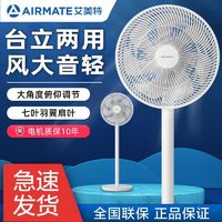 百亿补贴：AIRMATE 艾美特 CS30-X20 落地扇