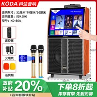 KODA 科达 85A 户外广场舞音响带显示屏家用k歌便携蓝牙移动家庭ktv拉杆音箱视频机播放器点歌一体机