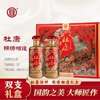 百亿补贴：杜康 锦绣相逢 龙年52度浓香型白酒500ml*2瓶/提礼品装