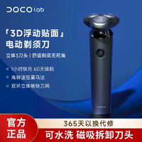 DOCO小米有品剃须刀电动多功能刮胡刀便携充电式大功率精巧胡须刀