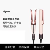 百亿补贴：dyson 戴森 吹风直发器 Airstrait HT01 干发直发二合一