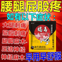 腰椎腰间盘突出膨出增生腰痛腿疼腿麻压迫坐骨神经屁股痛专用药贴