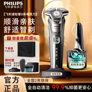 百亿补贴：PHILIPS 飞利浦 剃须刀进口刀头男士智能电动刮胡刀蜂巢S8850礼盒圣诞礼物