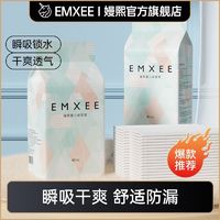 百亿补贴：EMXEE 嫚熙 一次性隔尿垫巾婴儿儿童宝宝新生儿防水不可洗大号