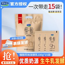 JUNLEBAO 君乐宝 慢醇原味炭烧风味酸奶100g*15袋整箱冷藏营养早餐酸牛奶