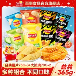 Lay's 乐事 9袋乐事薯片75g+70g经典热卖款大波浪原切薯片宿舍追剧休闲办公