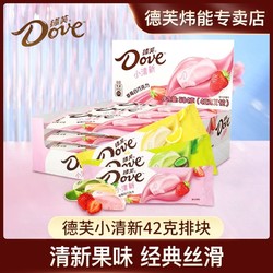 Dove 德芙 小清新巧克力42g排块盒装水果味多口味休闲零食批发