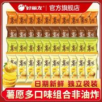 Orion 好丽友 薯愿薯片6/13/26袋装番茄原味蜂蜜牛奶味儿童休闲零食小吃