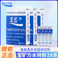 POCARI SWEAT 宝矿力水特 13g*28条电解质固体饮料运动粉末冲剂饮料