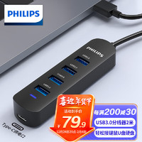 PHILIPS 飞利浦 USB3.0分线器扩展坞高速4口HUB集线器拓展坞 适用笔记本台式电脑一拖多转换器转接头带供电口2米