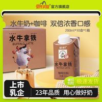 皇氏乳业 水牛拿铁咖啡200ml*10瓶装/整箱便携式办公饮品开盖即饮