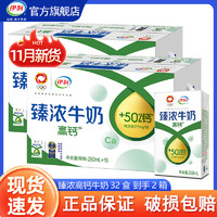 yili 伊利 11月伊利臻浓高钙牛奶250ml*16盒早餐学生牛奶特价批发