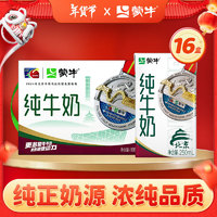 MENGNIU 蒙牛 纯牛奶 250ml*16盒