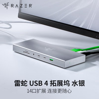 雷蛇 USB 4 拓展坞 电脑转接头扩展器兼容mac iPad笔记本HDMI 水银