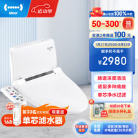 地尔 iDear水疗通便清肠智能马桶盖冲洗多功能加热烘干电动坐便盖U型盖板 惠享版（不配净水器）