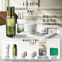 LA MER 海蓝之谜 分时修护套装(精萃水+精萃乳+面霜)护肤品化妆品礼盒新年生日礼物